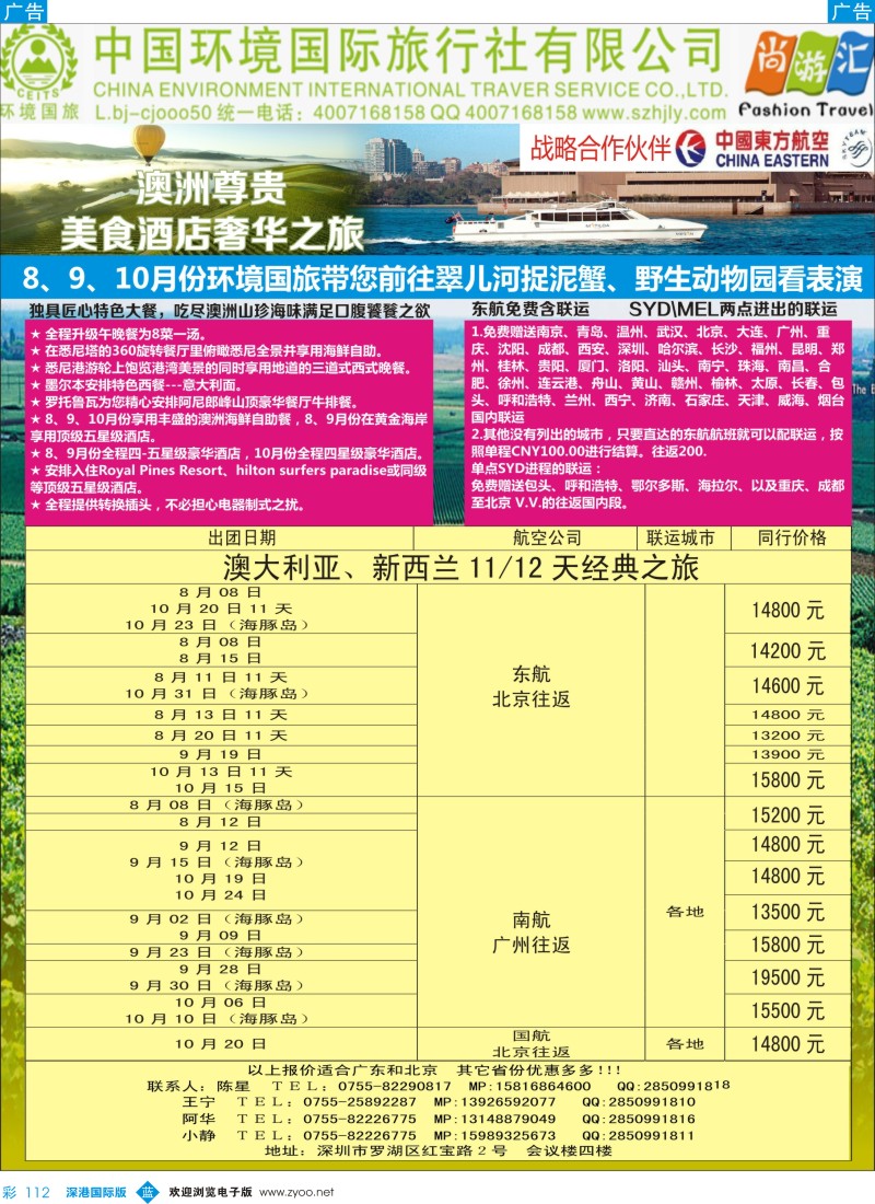 b彩112  环境国旅-澳新8-10月计划 