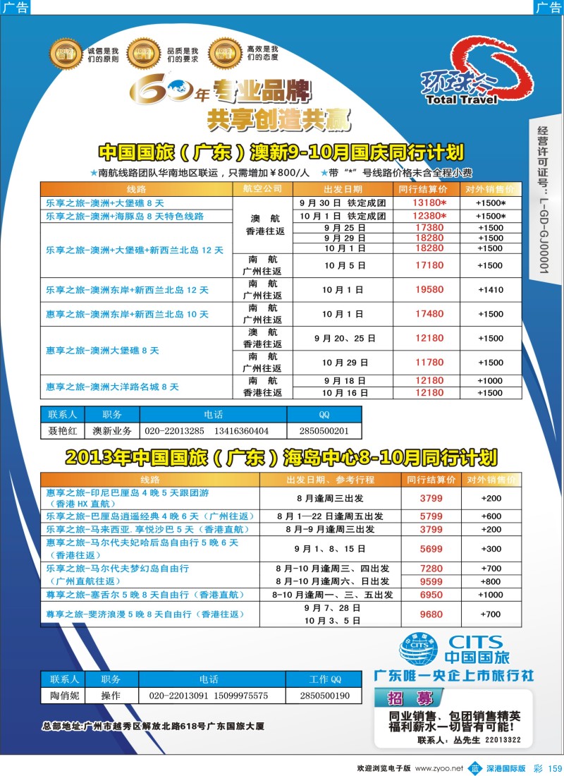 b彩159  中国国旅（广东）国际旅行社--澳新+海岛计划