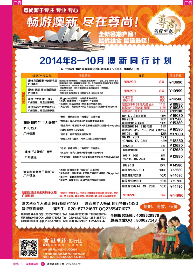 r中彩008  【尊尚国际假期】2014年澳新团队8-9月散拼计划