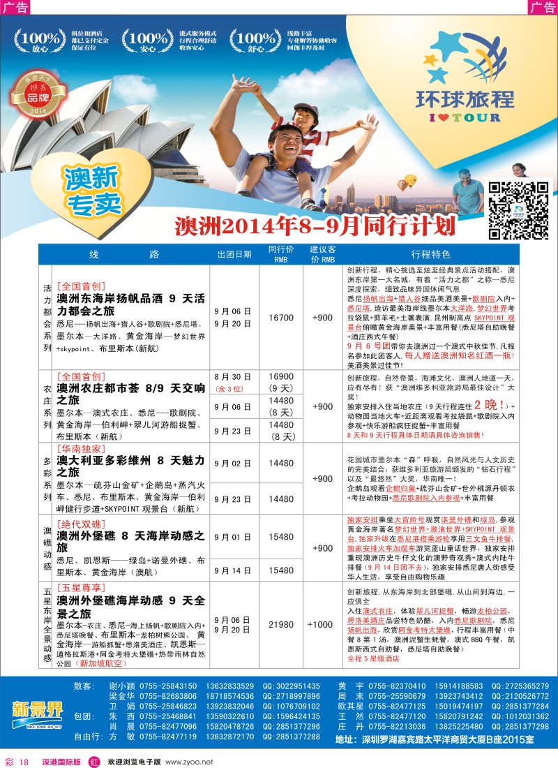 r彩018  新景界-环球旅程新澳洲计划 