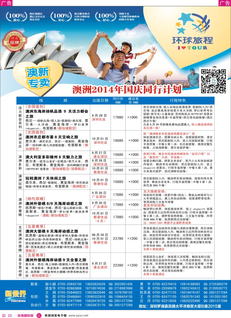 r彩020  新景界-环球旅程新澳洲国庆计划 