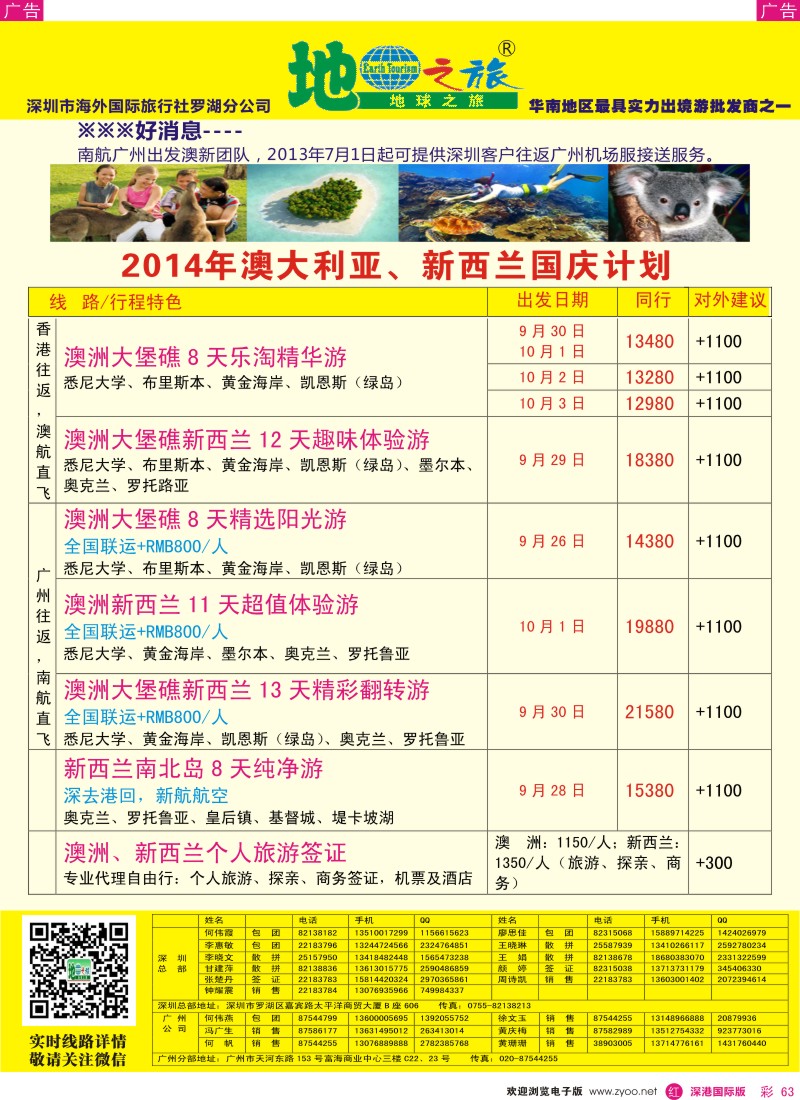 r彩063  地球之旅-澳新国庆出团计划 