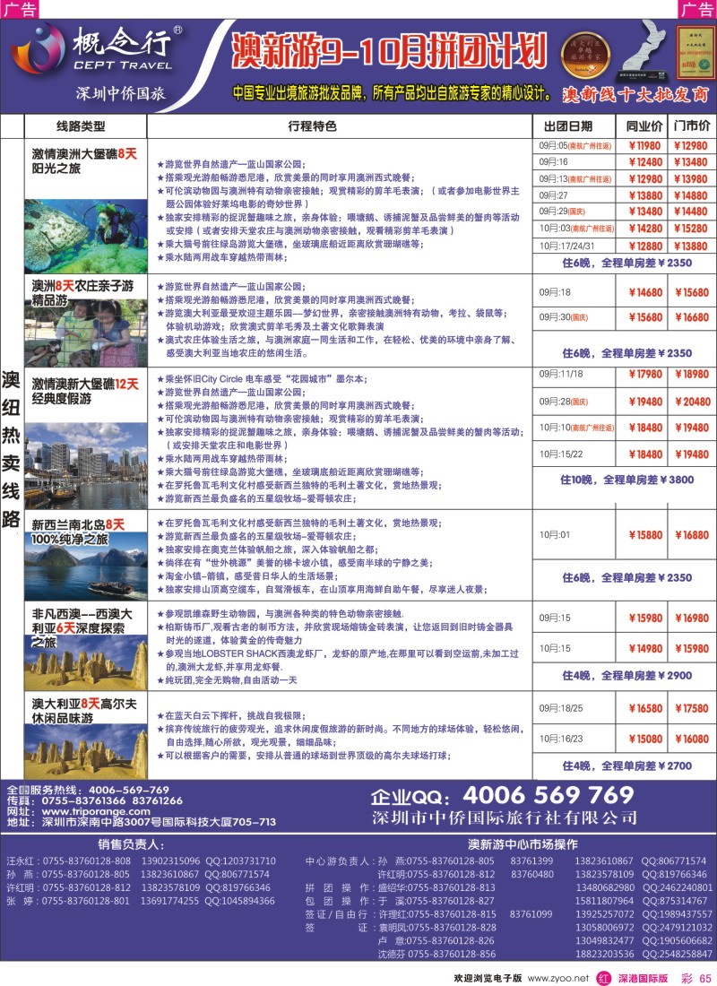 r彩065  概念行CEPT—澳洲游9-10月拼团计划 