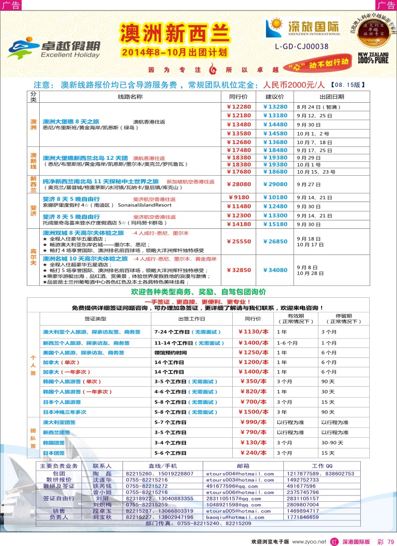 r彩079  卓越假期-澳新同行计划 