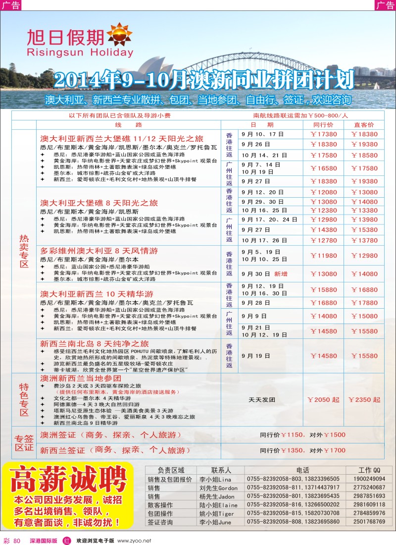 r彩080  深华国旅-澳洲、新西兰散拼计划 
