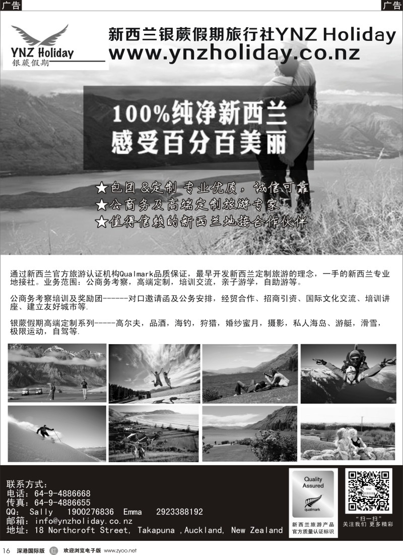 r黑016  新西兰银蕨假期旅行社--一手优质地接 