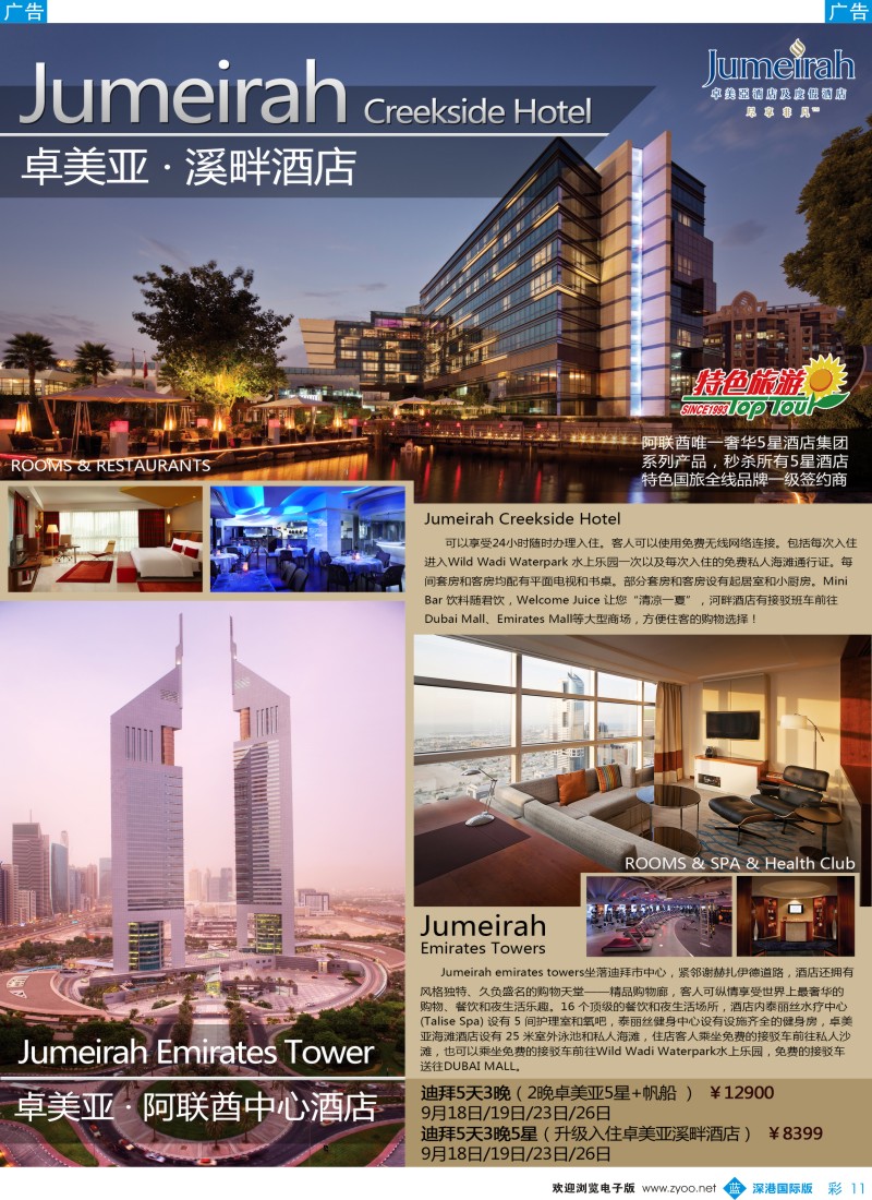 b彩011  特色旅游—卓美亚专版 