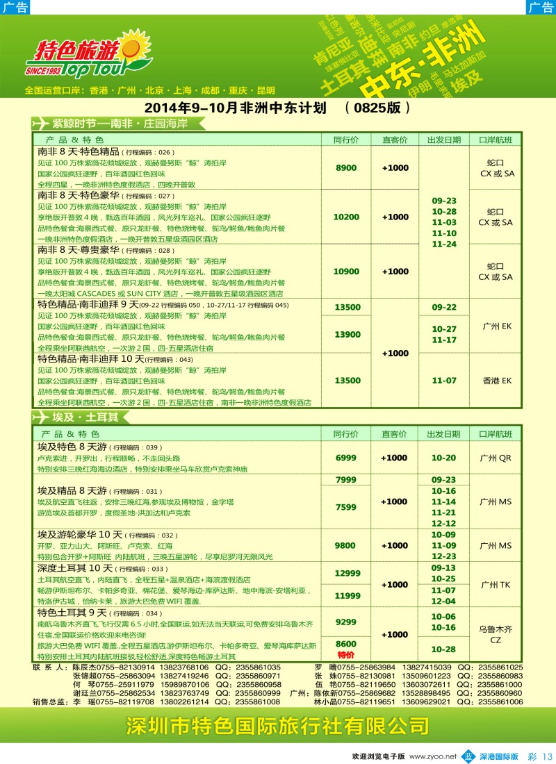 b彩013  特色旅游—中东非洲最新出团计划 