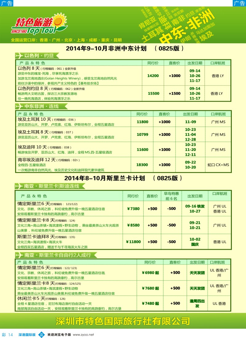 b彩014  特色旅游—中东非洲最新出团计划 