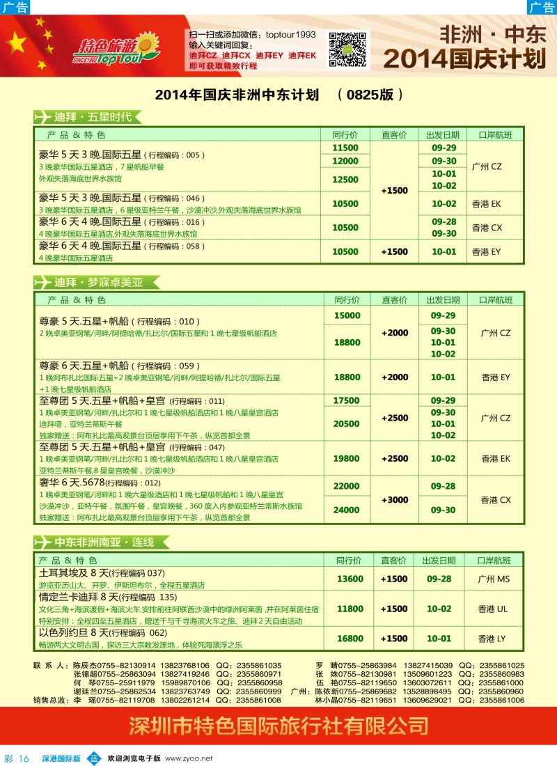 b彩016  特色旅游—中东非洲最新出团计划 