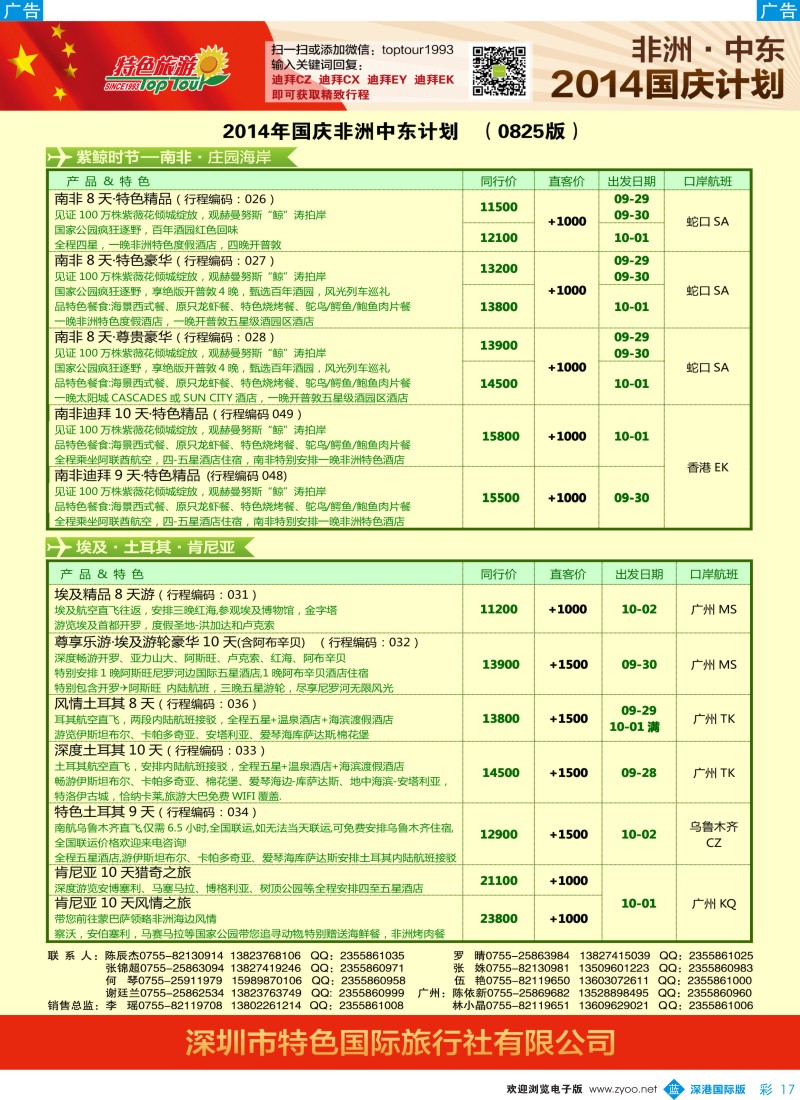 b彩017  特色旅游—中东非洲最新出团计划 