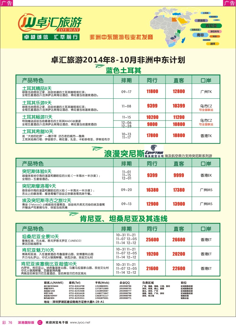 r彩076  卓汇旅游-中东非洲计划 