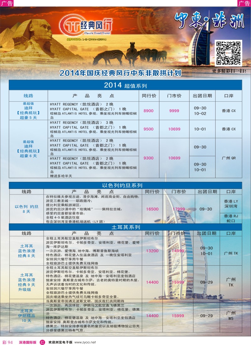 r彩094  经典风行—非洲中东国庆计划 