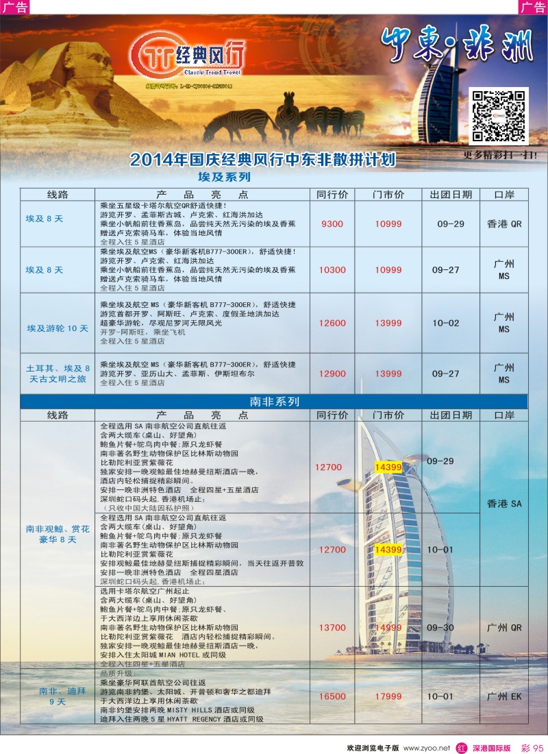 r彩095  经典风行—非洲中东国庆计划 