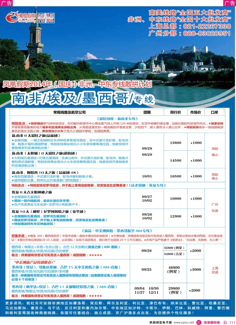 r彩111  凤凰假期-非洲·中东·美洲
