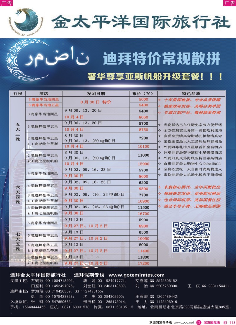 r彩113  迪拜金太平洋国际旅行社