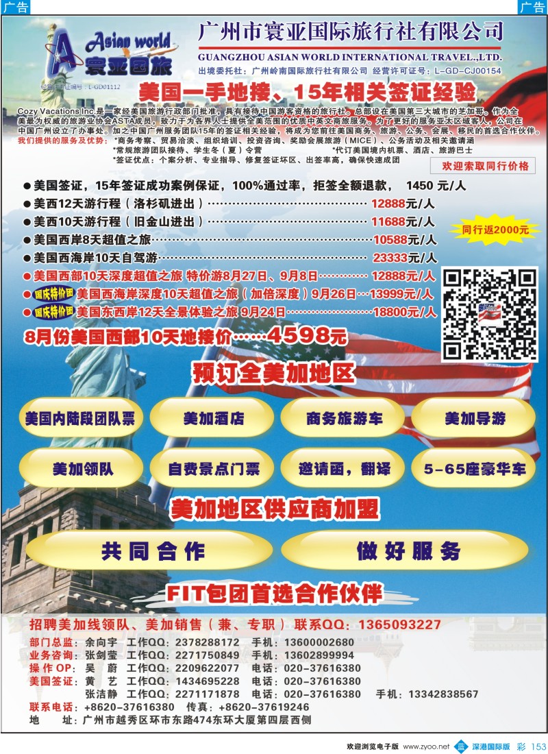 b彩153  寰亚假期-美国专线