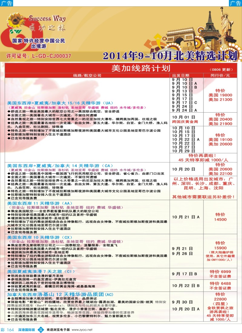 b彩164  成功之旅---北美／南美计划