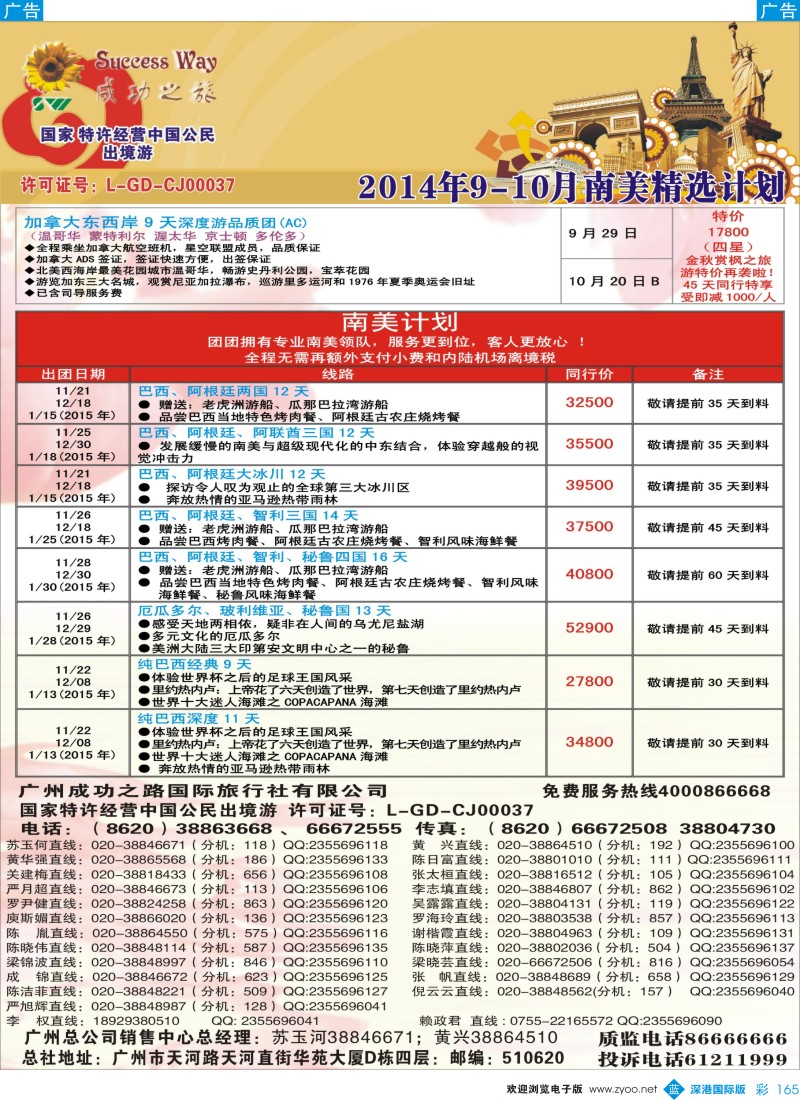 b彩165  成功之旅---北美／南美计划