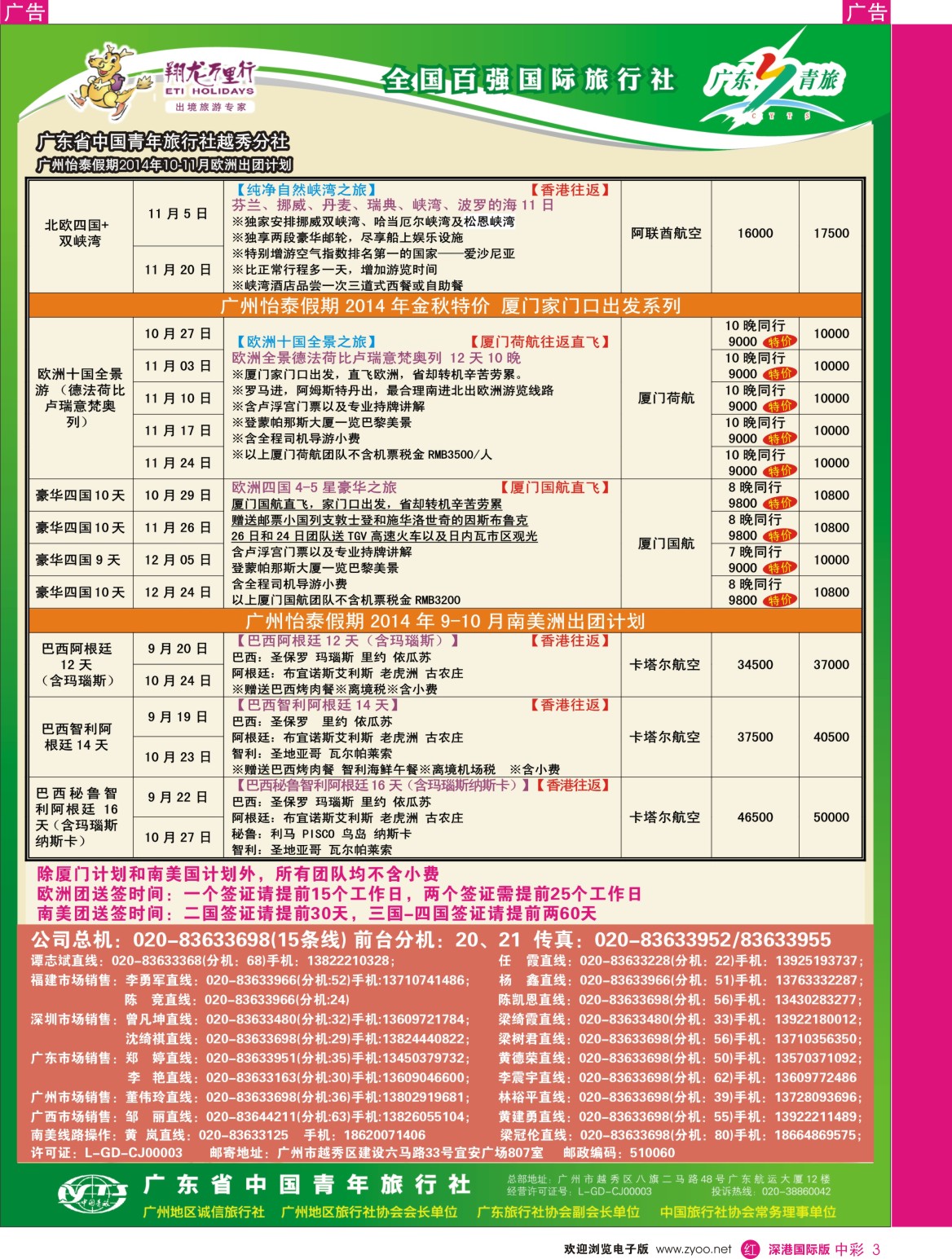 r中彩3  翔龙万里行