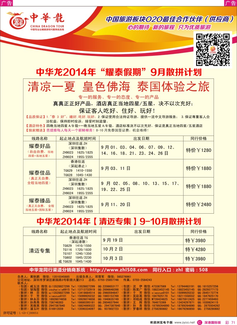 r彩071  【中华龙】泰国计划 