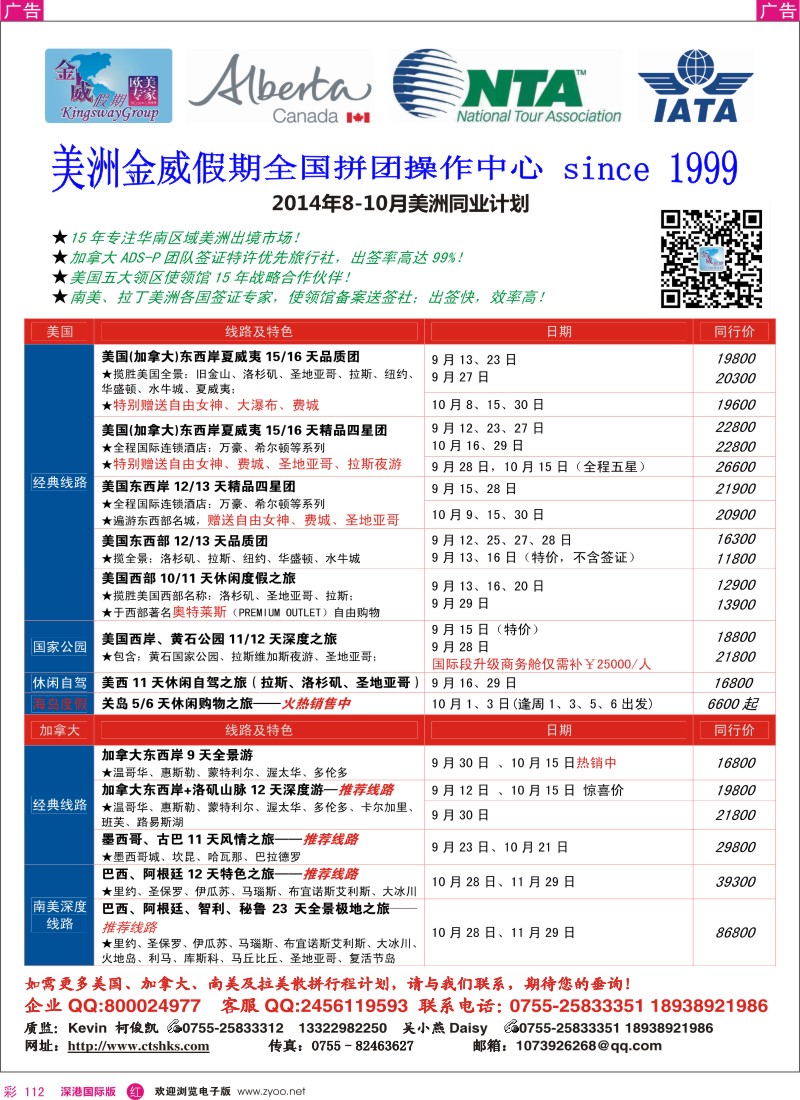 r彩112  金威假期-8-10月美洲计划 