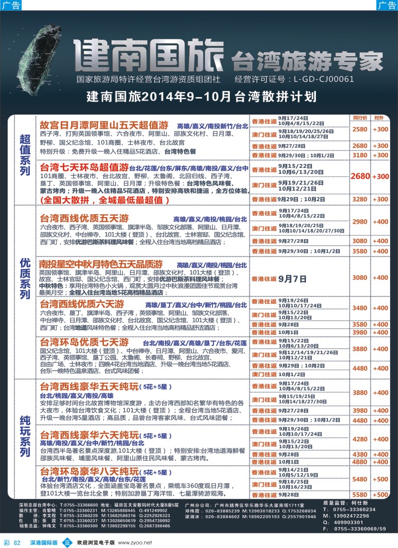 b彩082  建南国旅—台湾旅游专家 