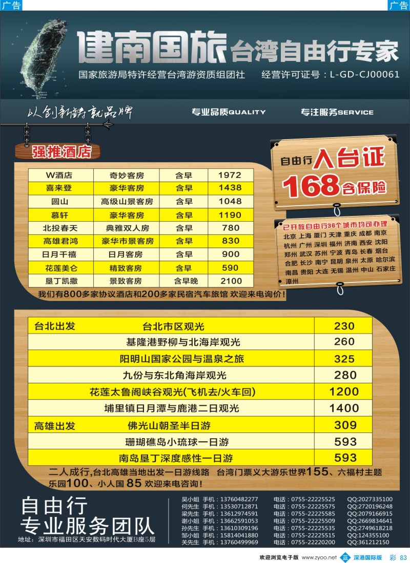 b彩083  建南国旅？台湾自由行 