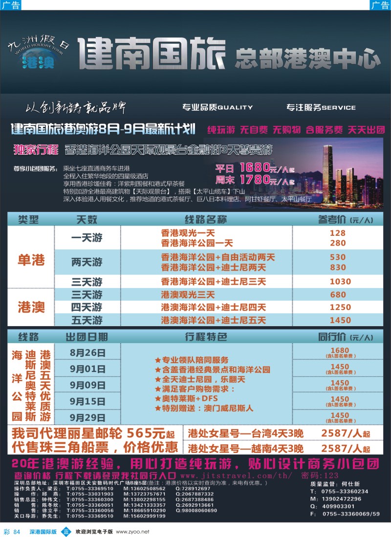 b彩084  建南国旅—港澳专线 