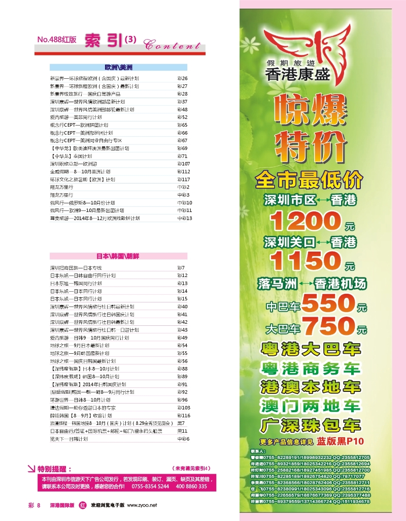 487期 国际版 红版目录 红彩008