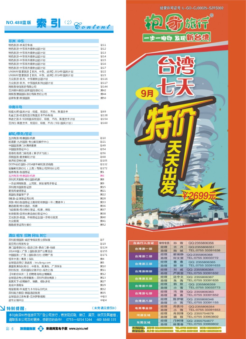488期 深港国际版 蓝版目录彩006