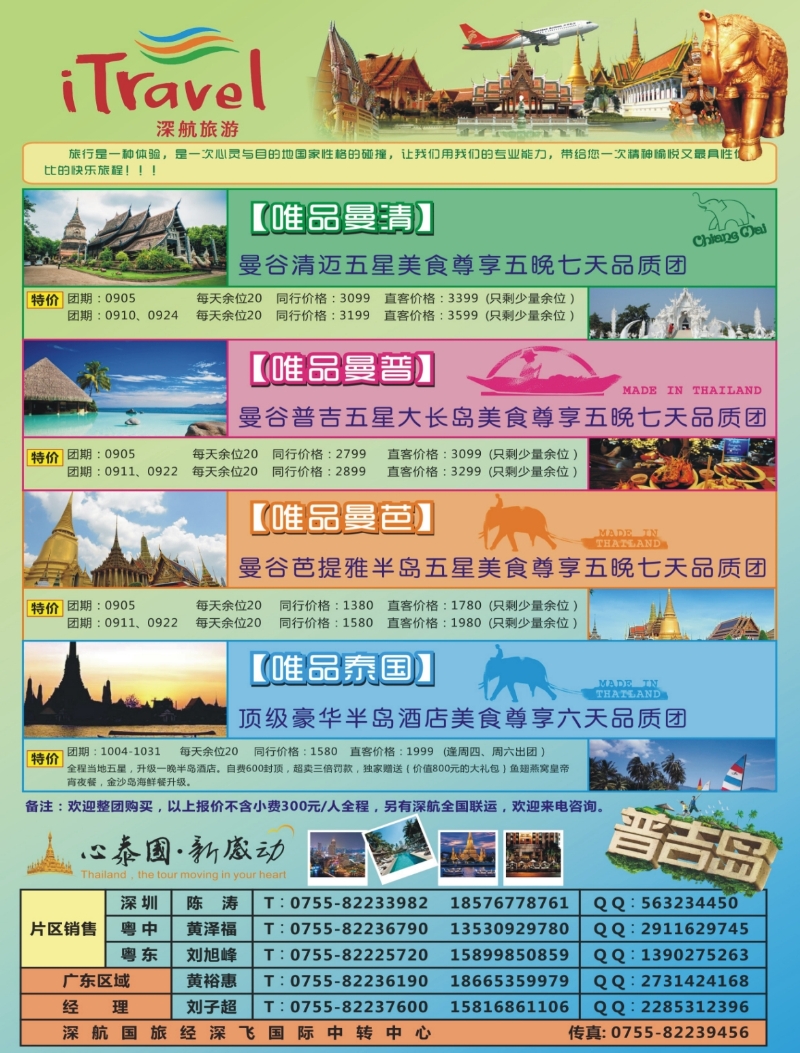 b04  右拉页  深航旅游经深飞—东南亚暑期出团计划