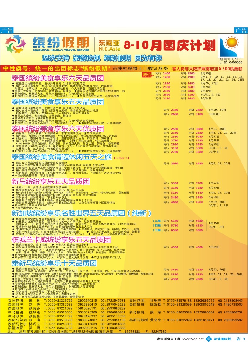 b彩003  缤纷假期—深旅总部—东南亚9-10月／国庆计划 