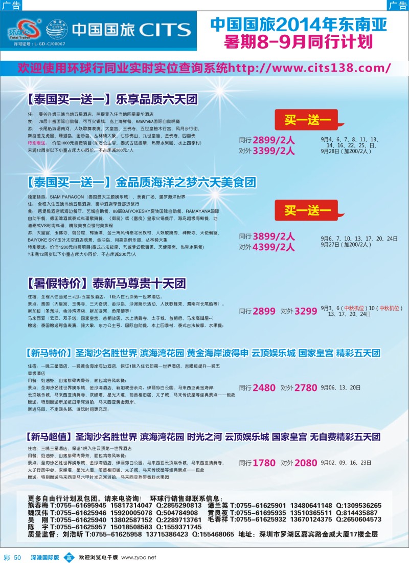 b彩050  中国国旅2014年东南亚暑期8-9月同行计划 