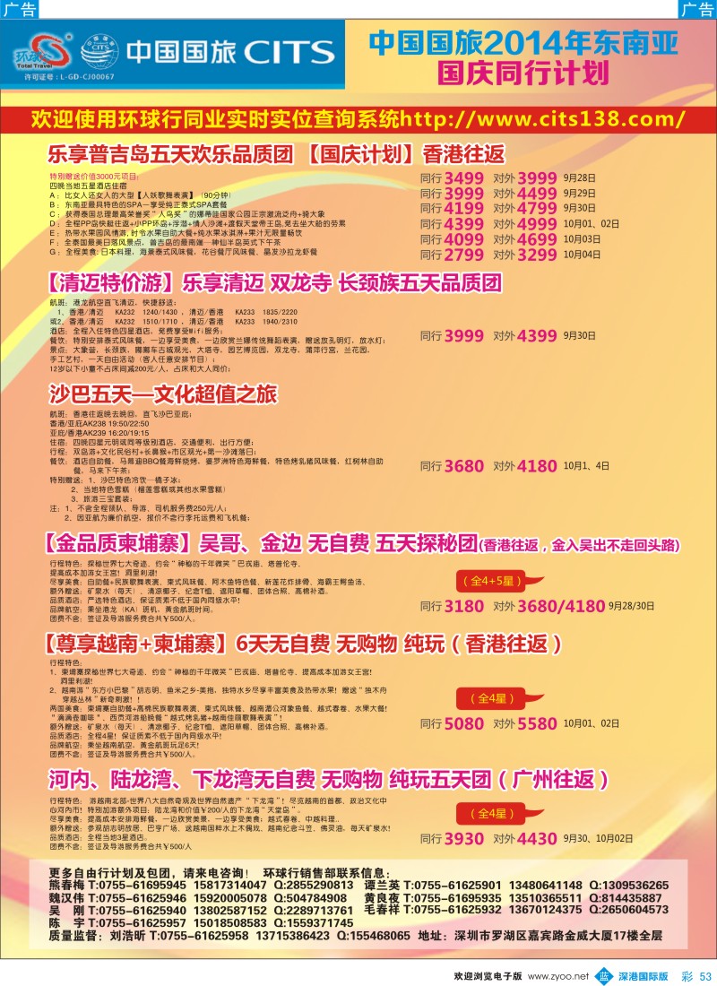 b彩053  中国国旅2014年东南亚国庆计划  