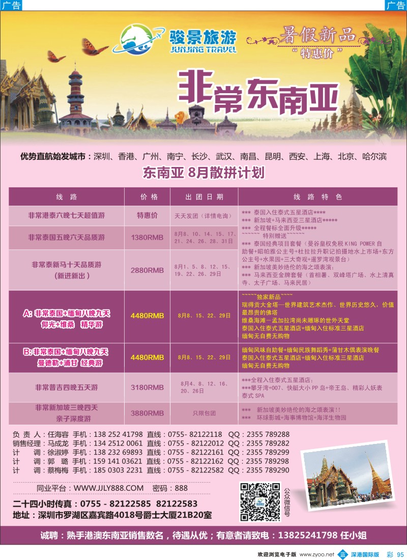 b彩095  骏景旅游-东南亚9-10月散拼计划 