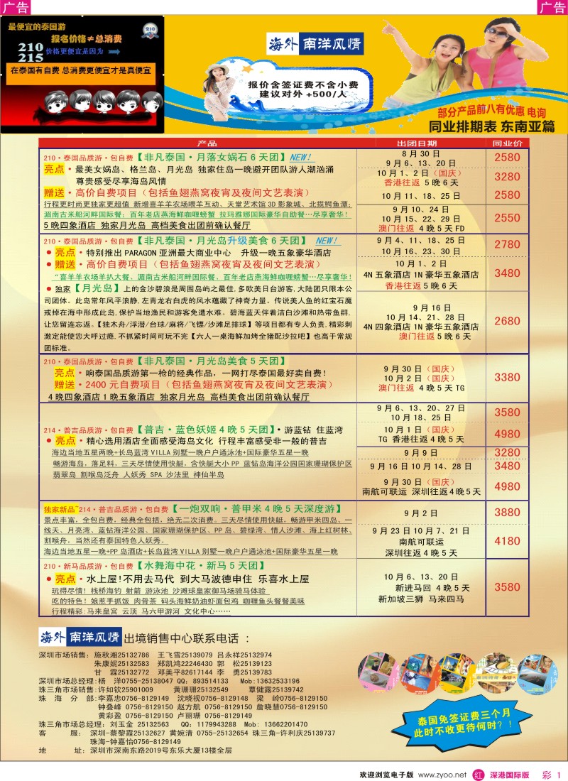 r彩001  海外南洋风情—210、215东南亚产品总汇 