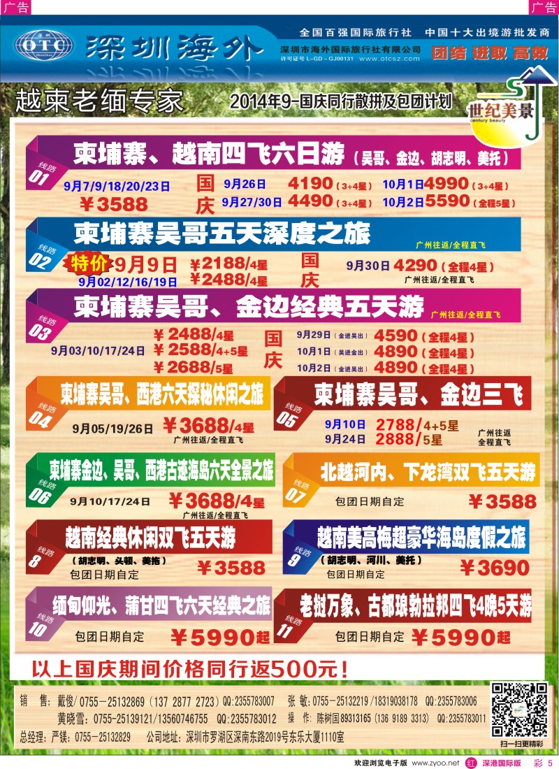 r彩005  海外世纪美景-东南亚专线 