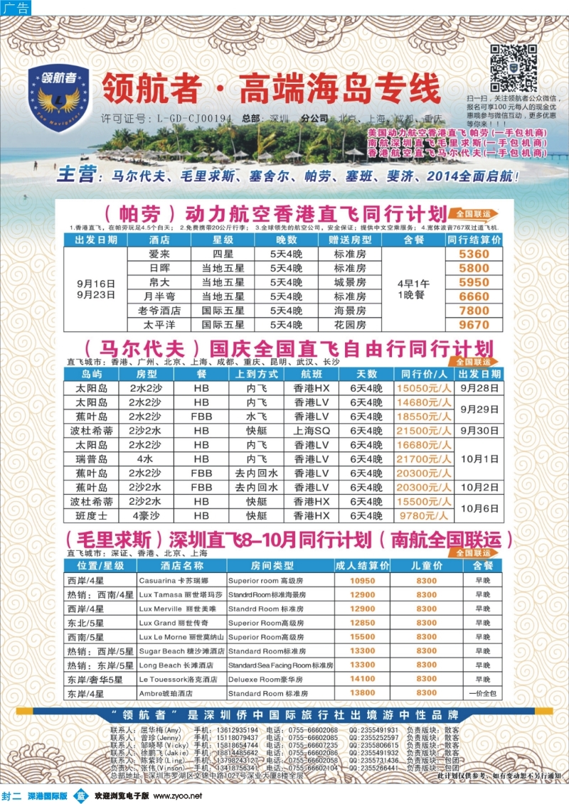 b02  封二  【领航者】—马尔代夫9-10月份同行计划