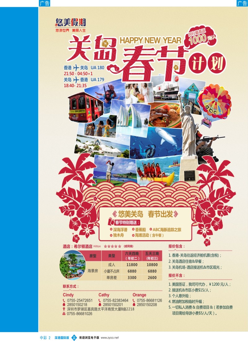 b中彩002  悠美假期●春节关岛计划 