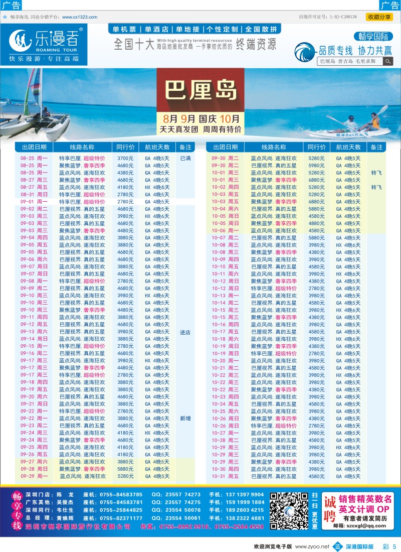 b彩005  畅享国际【巴厘岛专业地接】9.10月.国庆计划 