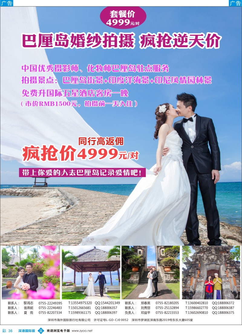 b彩036  【巴厘仙境】巴厘岛婚纱+婚礼+蜜月套餐 