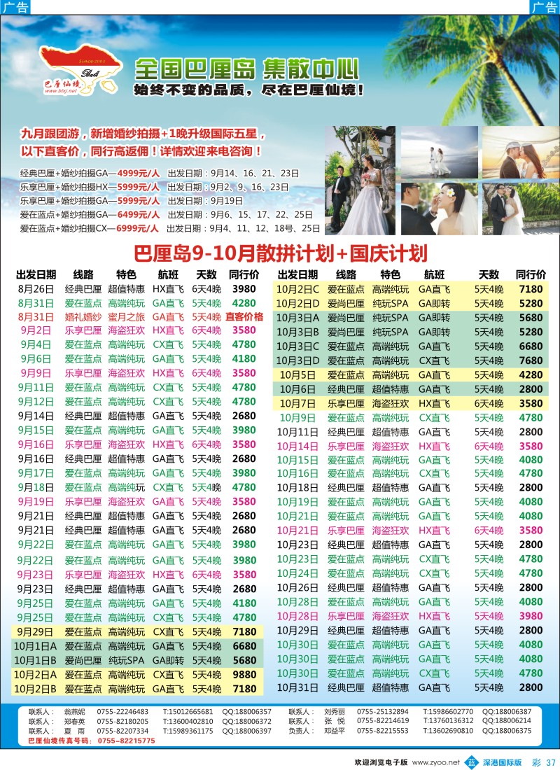 b彩037  【巴厘仙境】巴厘岛9-10月散拼计划 