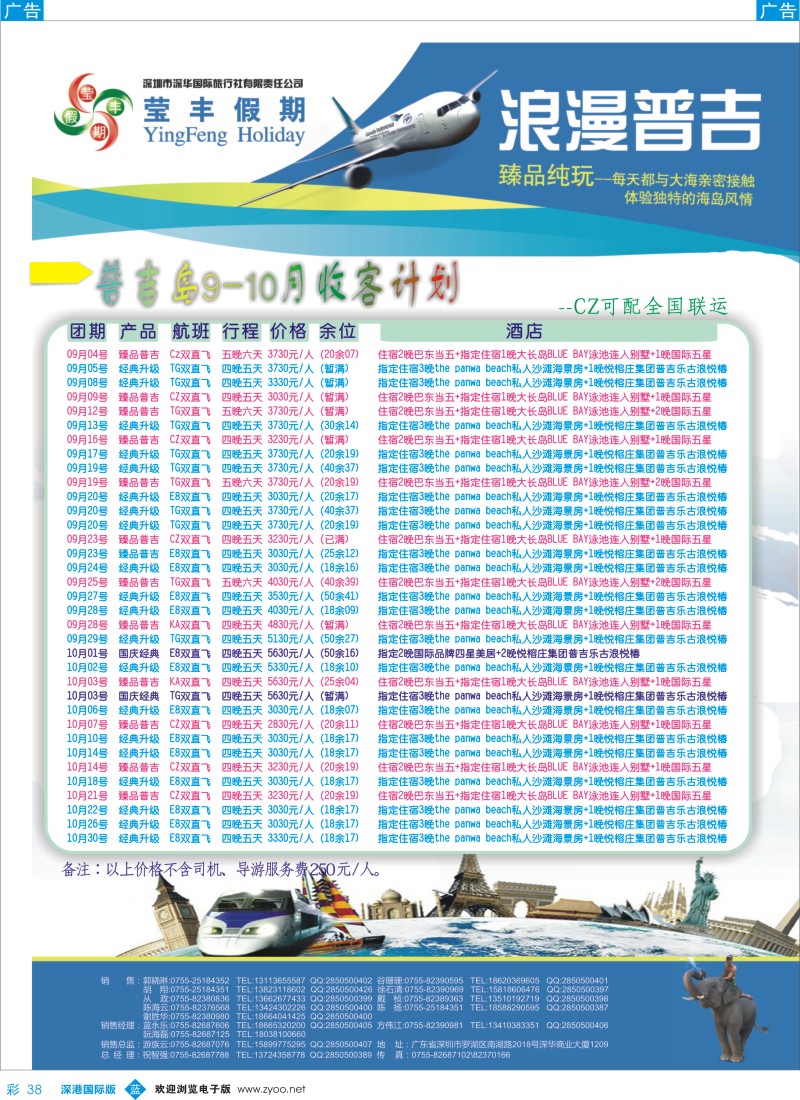 b彩038  莹丰假期—普吉岛最新出团计划 