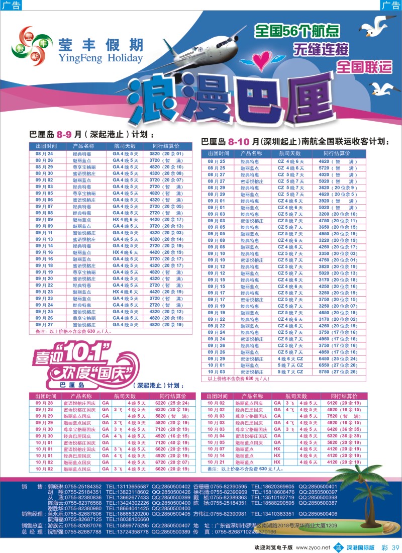 b彩039  莹丰假期—巴厘岛最新出团计划 