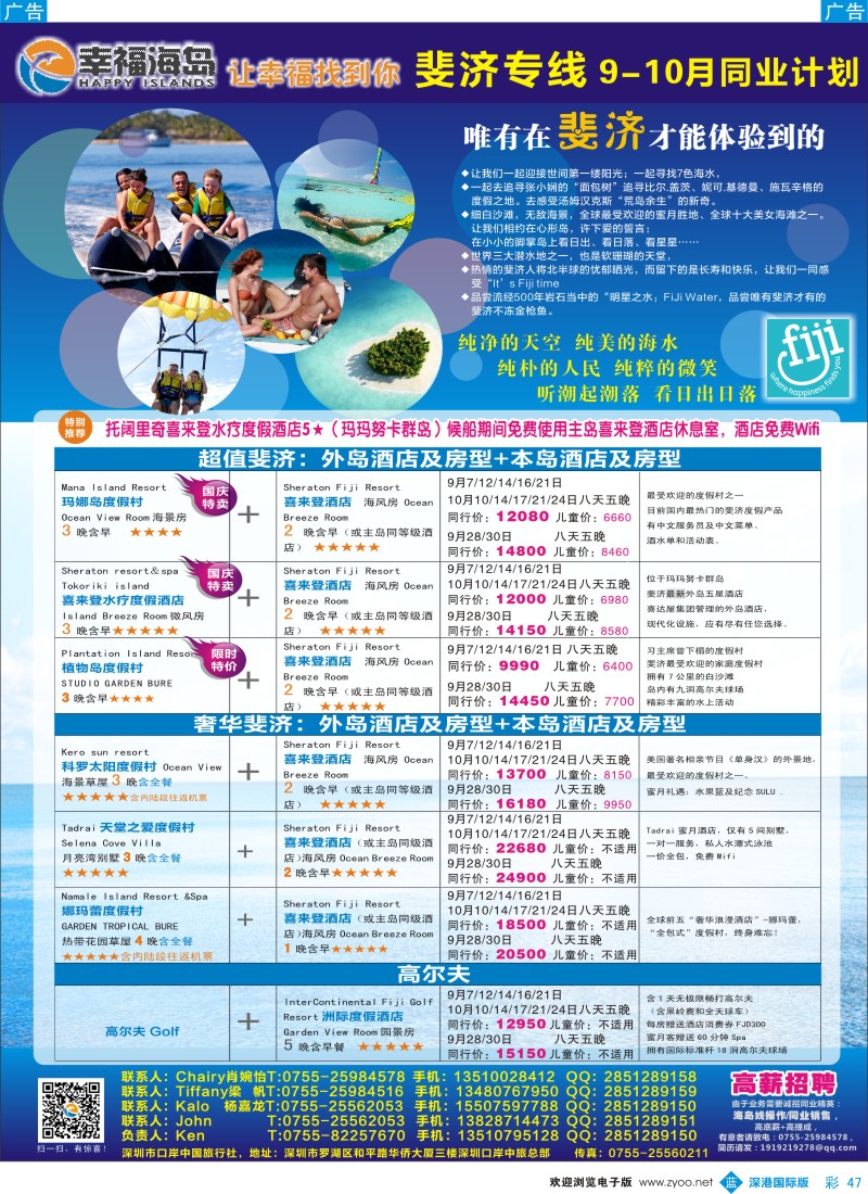 b彩047  幸福海岛★斐济专线★9-10月／国庆同业计划？？ 