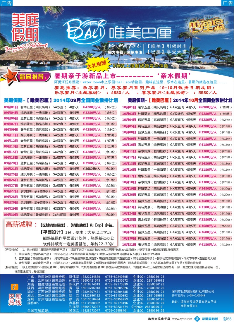 b彩055  美庭假期-【唯美巴厘】全国同业散拼计划  