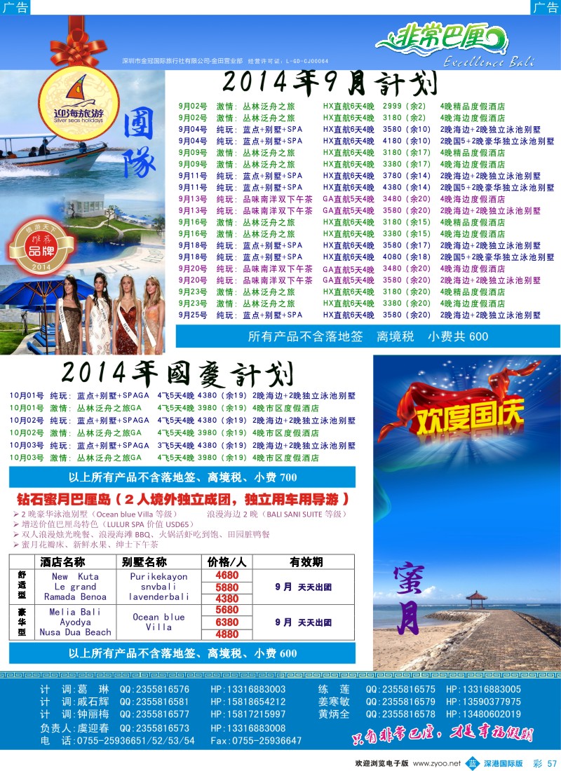 b彩057  迎海旅游—非常巴厘9-10月计划 