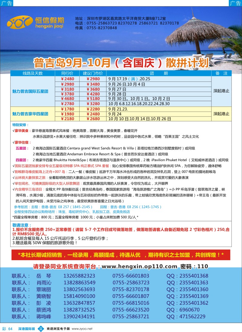 b彩064  恒信假期——普吉岛暑期9-10月散拼计划 