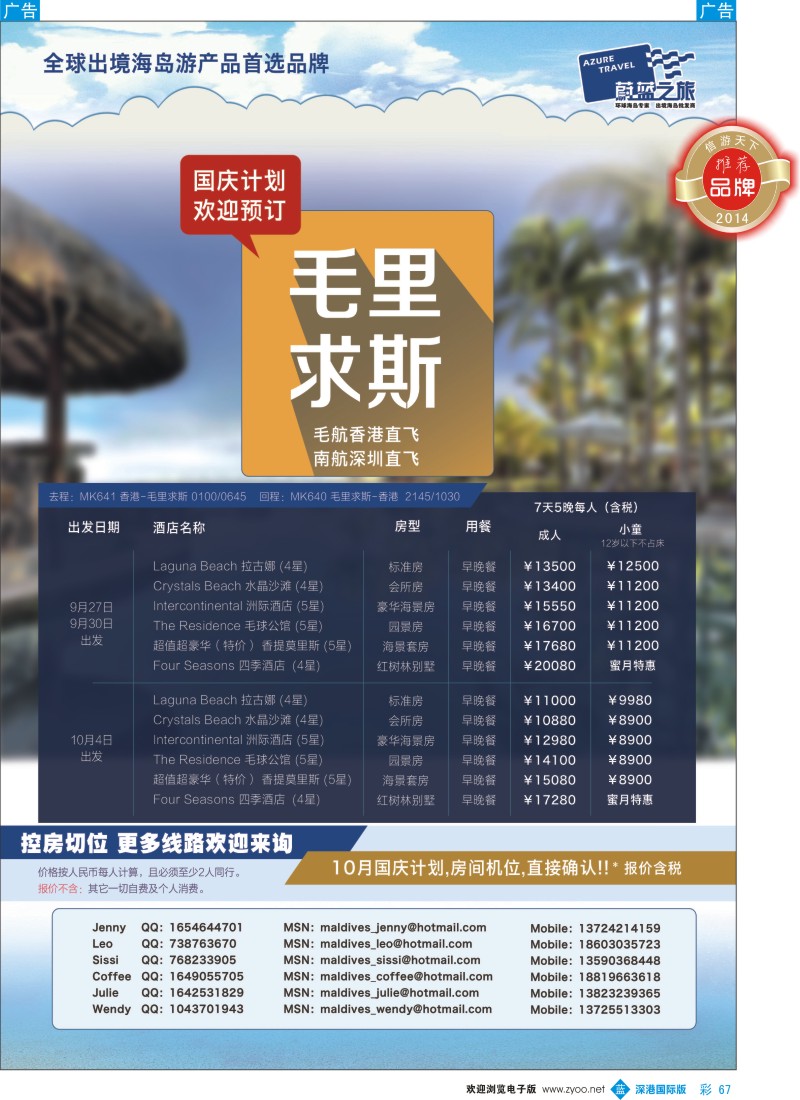 b彩067  【蔚蓝之旅】--毛里求斯（切位商） 